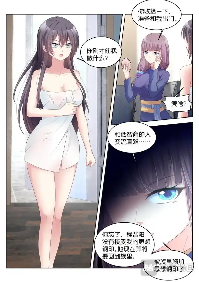 《姑娘你不对劲啊》第40话 第37话：盖印 第5页