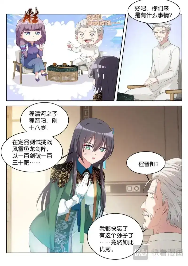《姑娘你不对劲啊》第40话 第37话：盖印 第13页