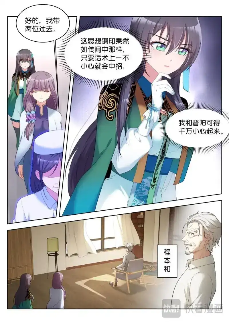 《姑娘你不对劲啊》第40话 第37话：盖印 第10页
