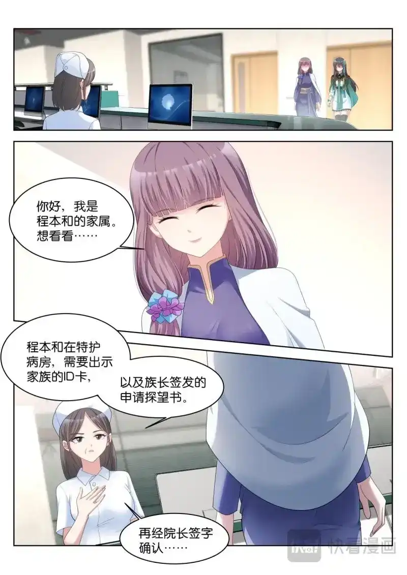 《姑娘你不对劲啊》第40话 第37话：盖印 第8页
