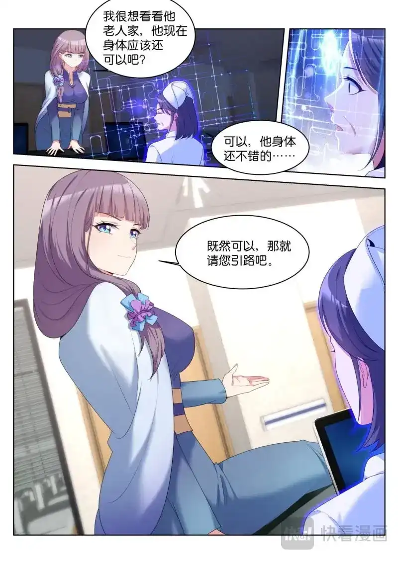 《姑娘你不对劲啊》第40话 第37话：盖印 第9页