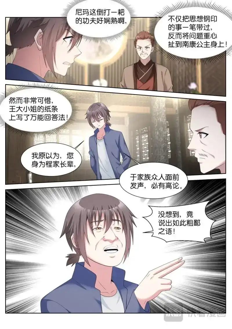 《姑娘你不对劲啊》第41话 第38话：厚颜无耻之人 第10页