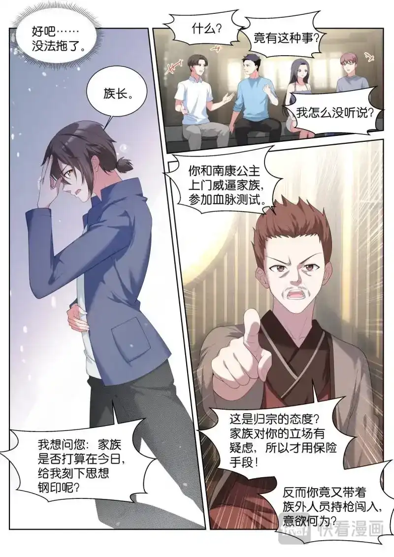 《姑娘你不对劲啊》第41话 第38话：厚颜无耻之人 第9页
