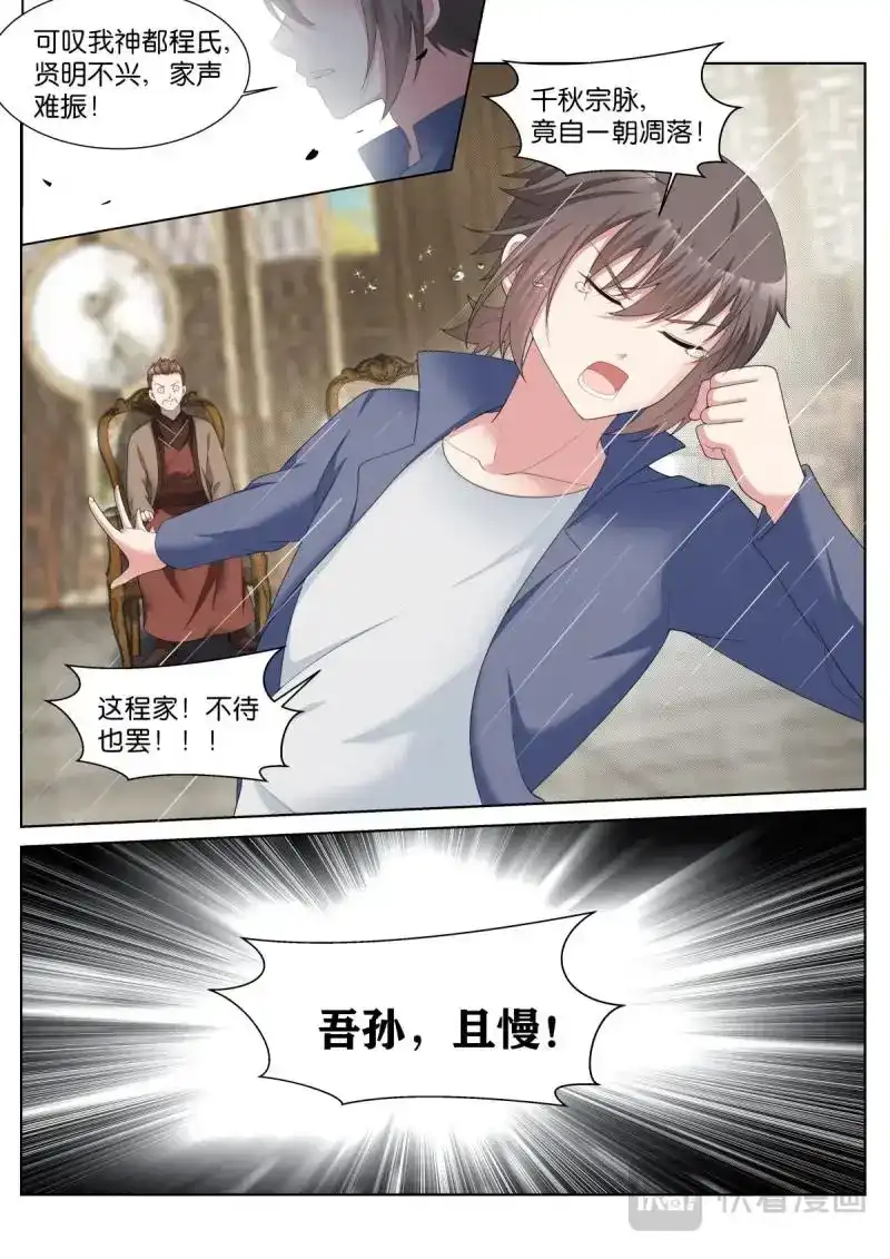 《姑娘你不对劲啊》第41话 第38话：厚颜无耻之人 第14页
