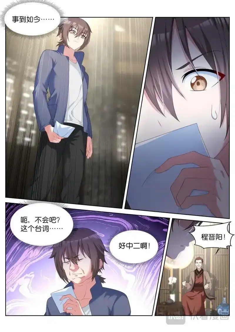 《姑娘你不对劲啊》第41话 第38话：厚颜无耻之人 第8页