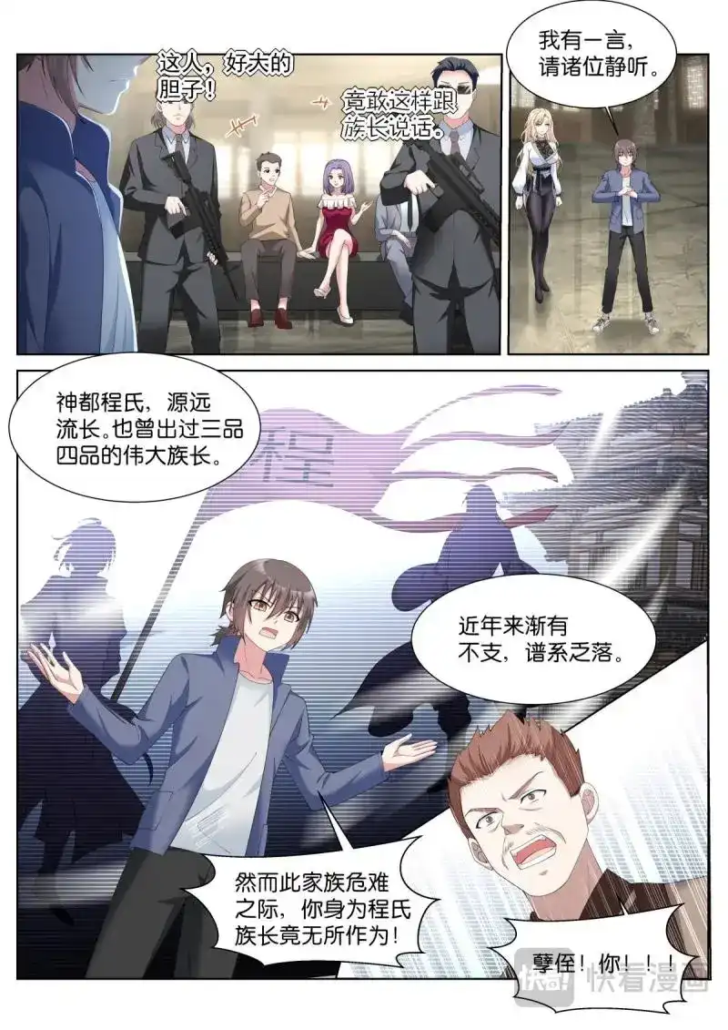《姑娘你不对劲啊》第41话 第38话：厚颜无耻之人 第11页