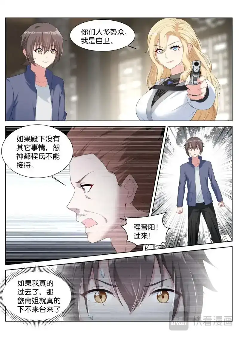 《姑娘你不对劲啊》第41话 第38话：厚颜无耻之人 第7页
