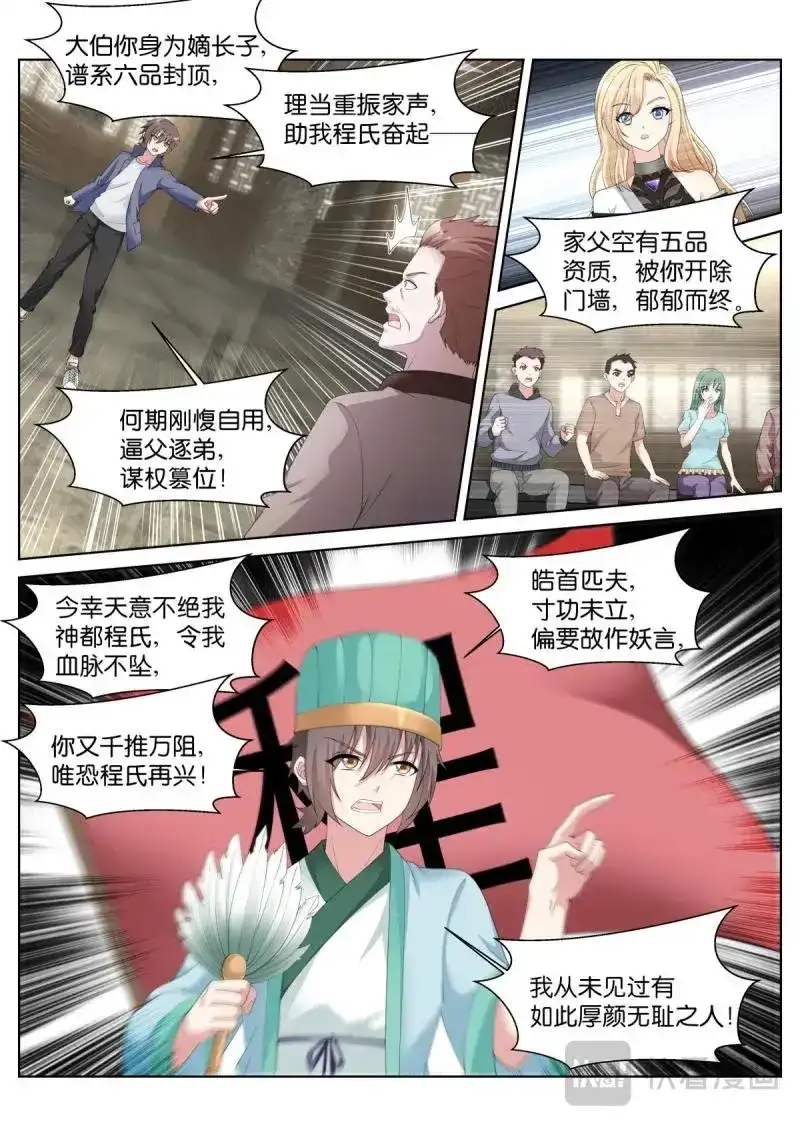 《姑娘你不对劲啊》第41话 第38话：厚颜无耻之人 第12页