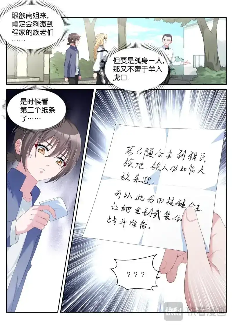 《姑娘你不对劲啊》第41话 第38话：厚颜无耻之人 第2页