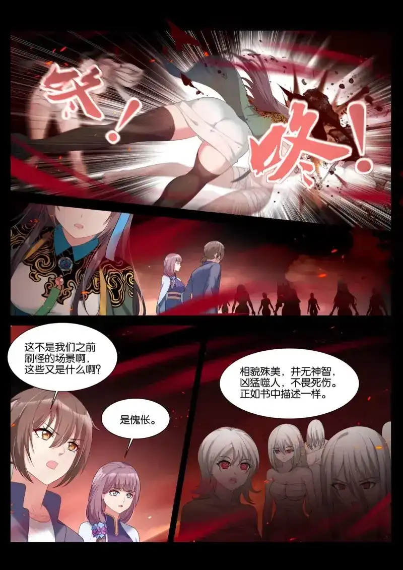 《姑娘你不对劲啊》第43话 第40话：有趣的人 第4页
