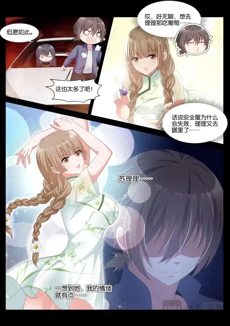 《姑娘你不对劲啊》第43话 第40话：有趣的人 第11页