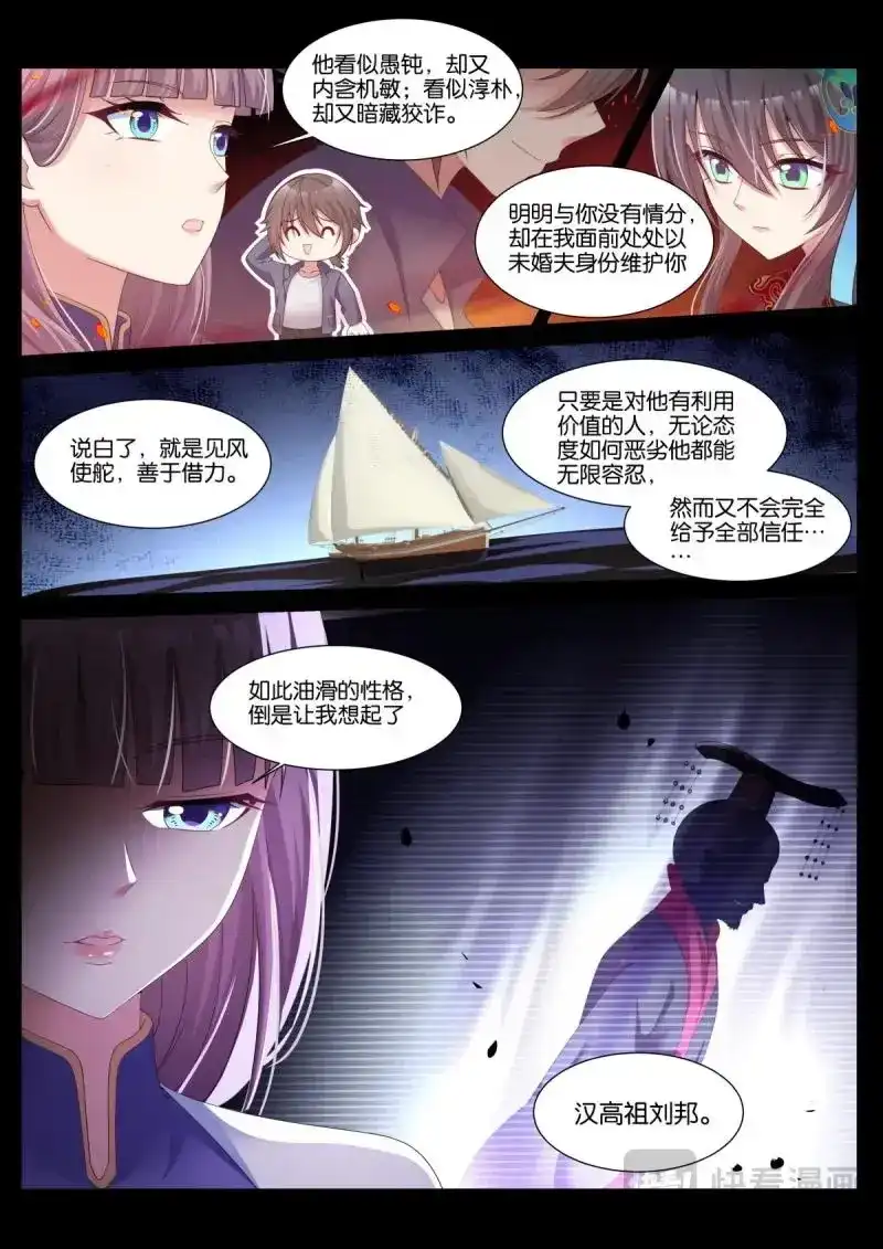 《姑娘你不对劲啊》第43话 第40话：有趣的人 第9页