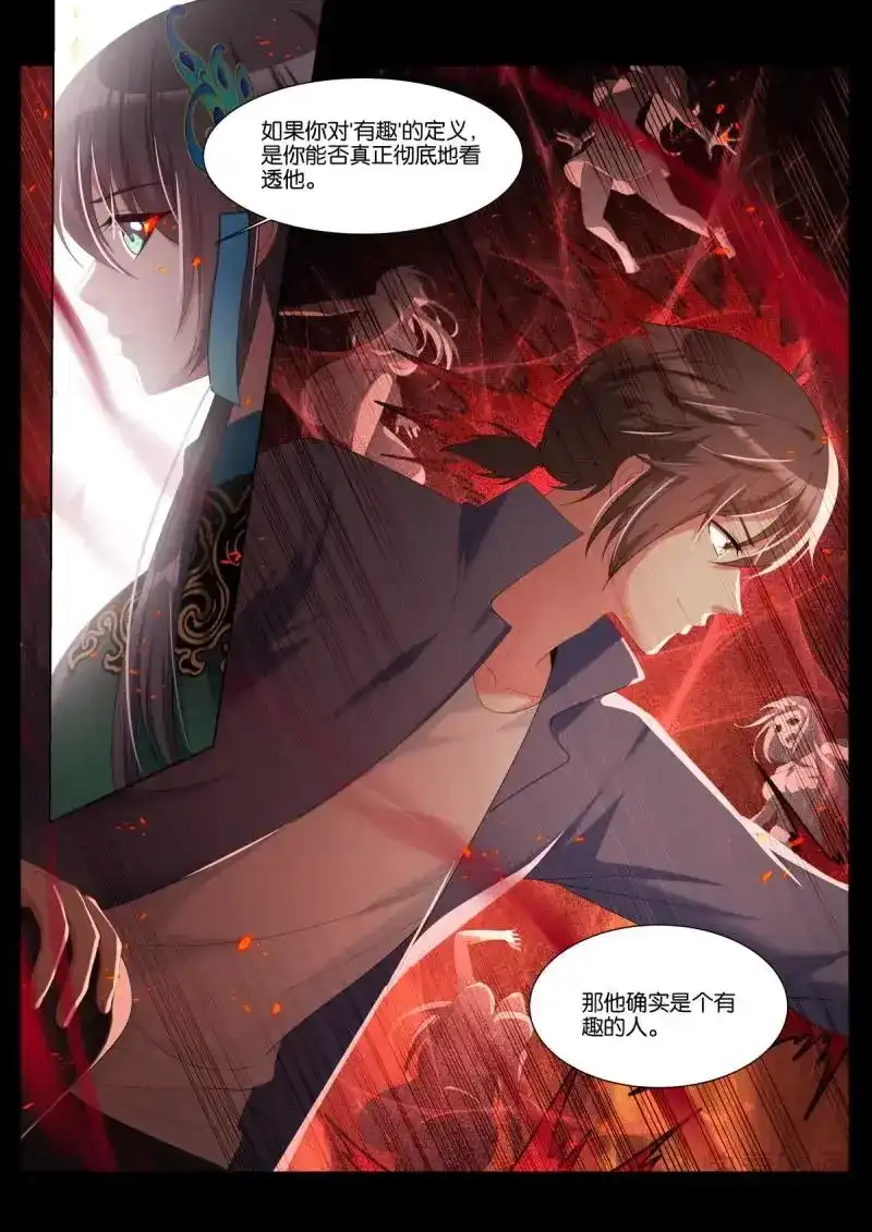 《姑娘你不对劲啊》第43话 第40话：有趣的人 第8页