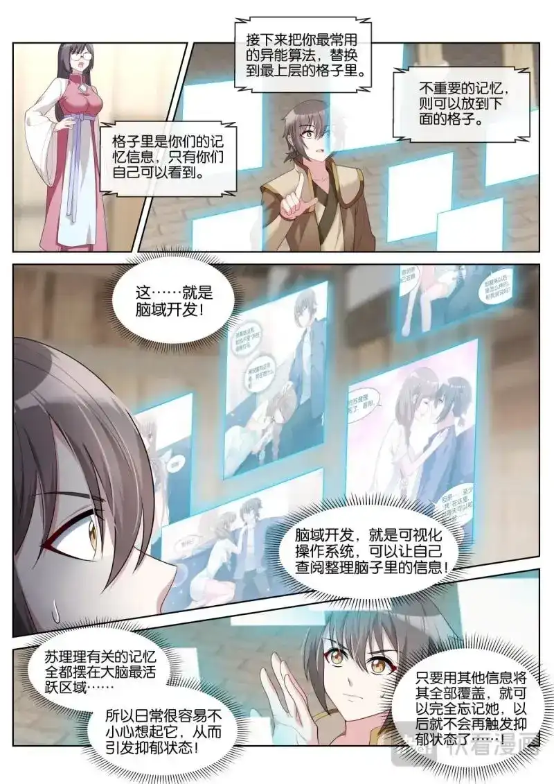《姑娘你不对劲啊》第44话 第41话：苏理理的记忆 第12页