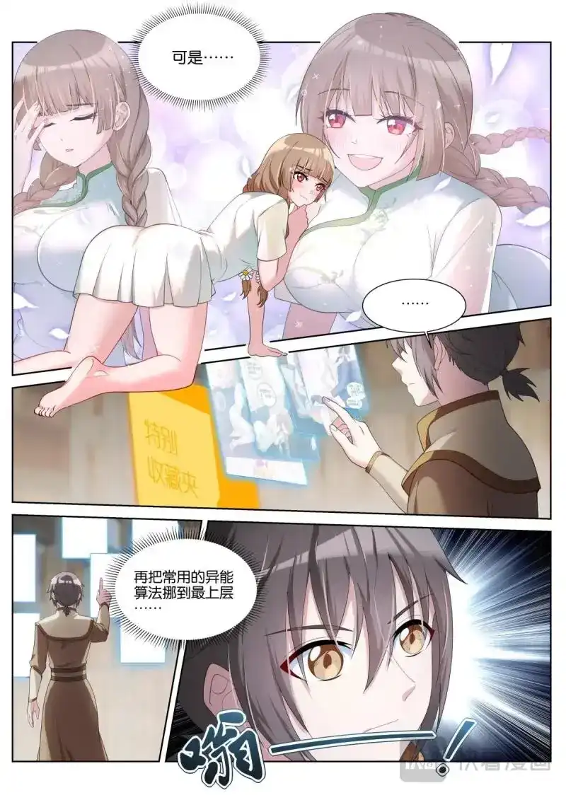 《姑娘你不对劲啊》第44话 第41话：苏理理的记忆 第13页
