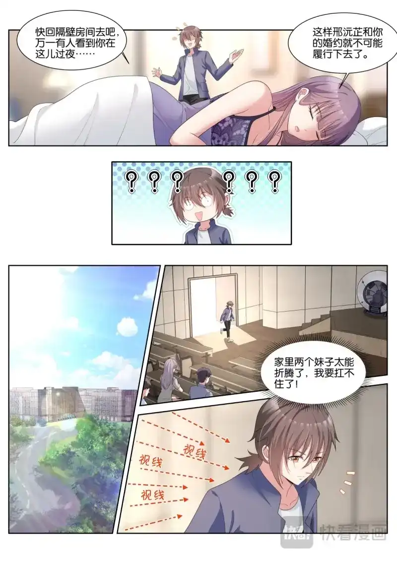 《姑娘你不对劲啊》第44话 第41话：苏理理的记忆 第4页