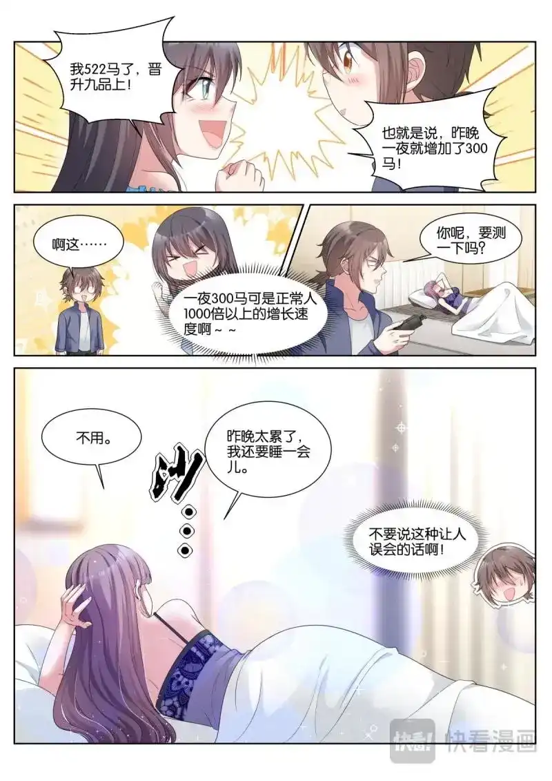 《姑娘你不对劲啊》第44话 第41话：苏理理的记忆 第3页