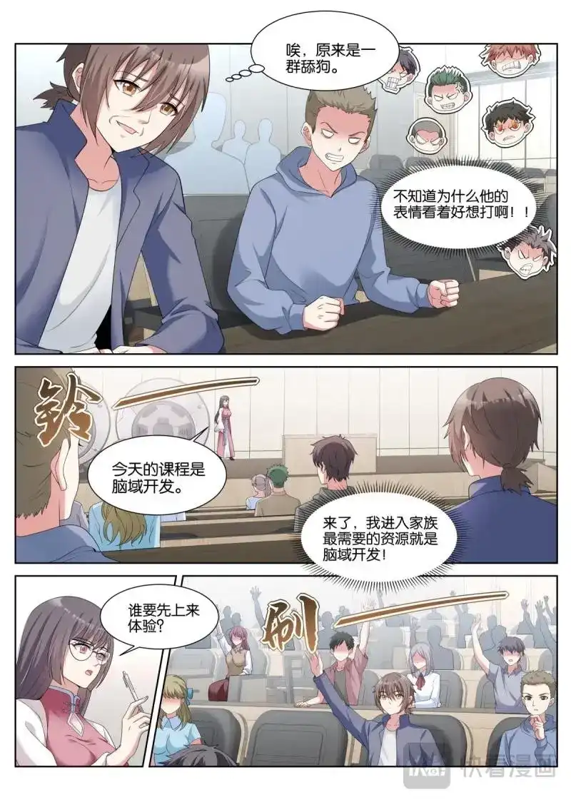 《姑娘你不对劲啊》第44话 第41话：苏理理的记忆 第6页
