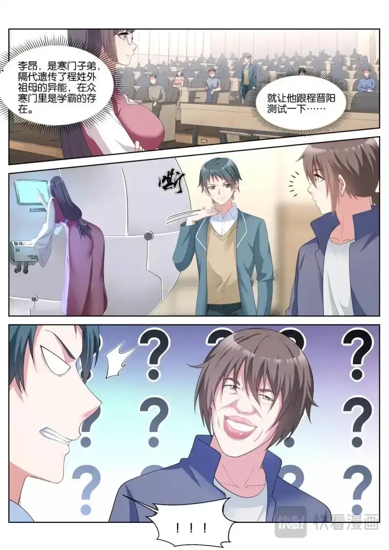 《姑娘你不对劲啊》第44话 第41话：苏理理的记忆 第8页