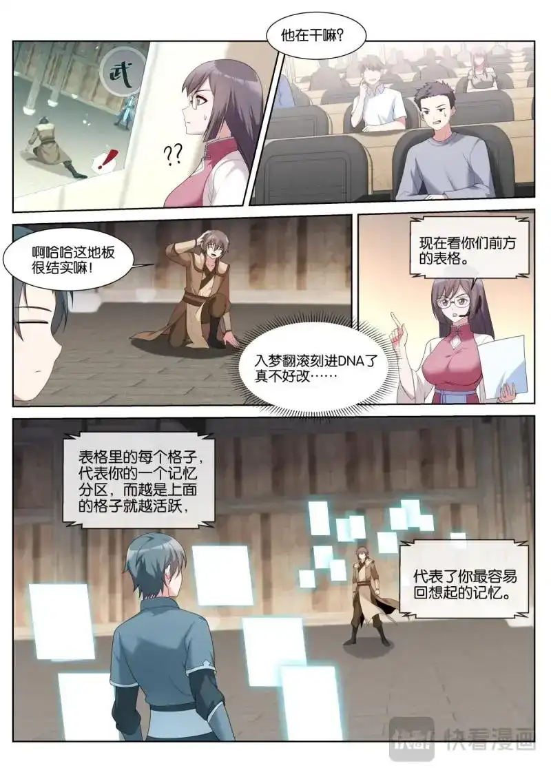 《姑娘你不对劲啊》第44话 第41话：苏理理的记忆 第11页