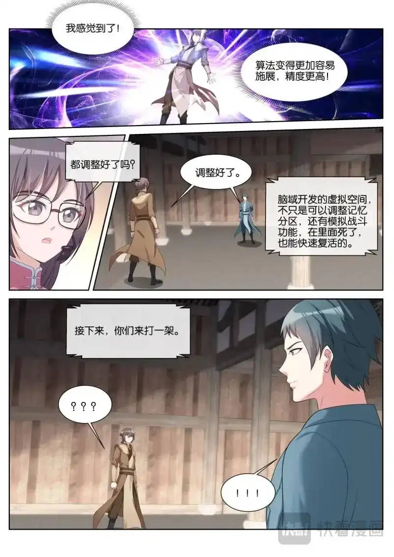 《姑娘你不对劲啊》第44话 第41话：苏理理的记忆 第14页