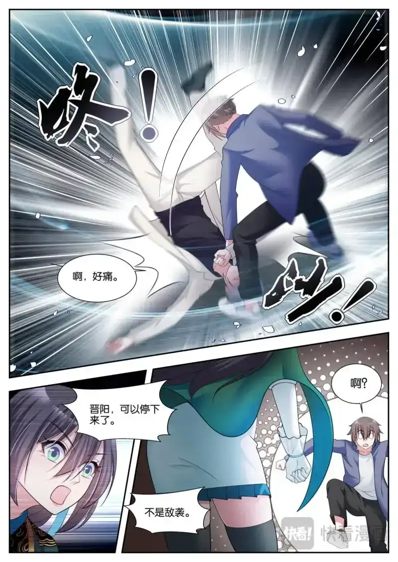 《姑娘你不对劲啊》第45话 第42话：天罗 第11页