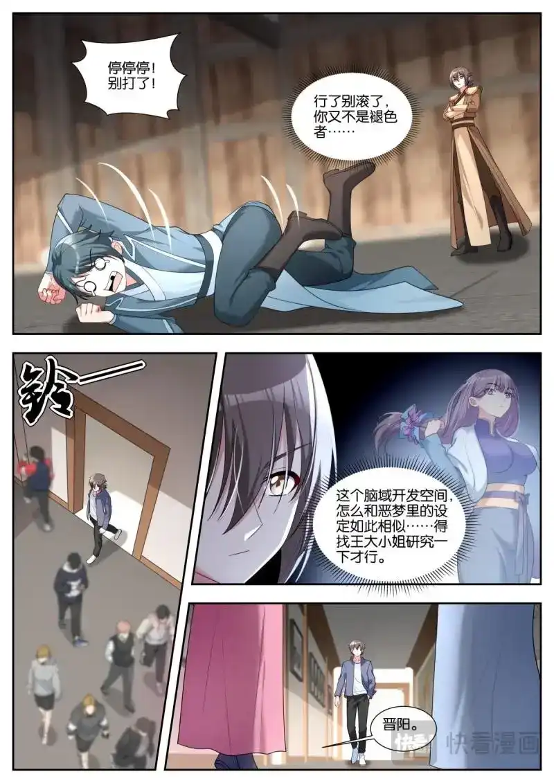 《姑娘你不对劲啊》第45话 第42话：天罗 第4页