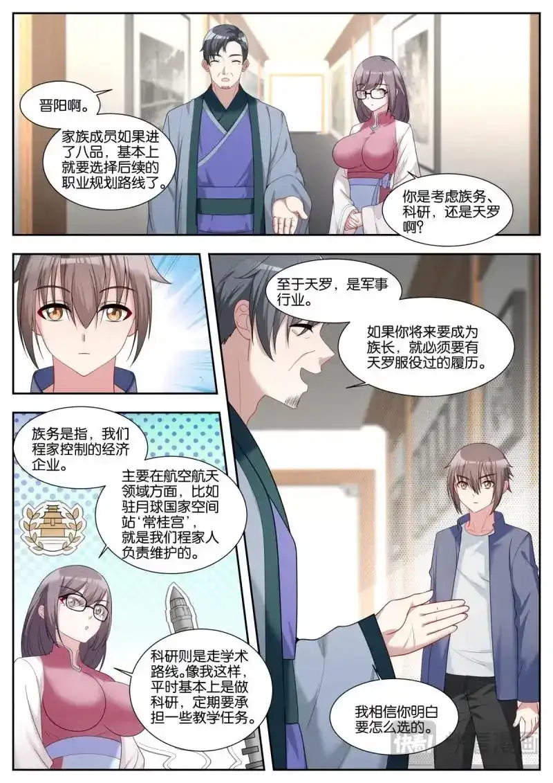 《姑娘你不对劲啊》第45话 第42话：天罗 第5页