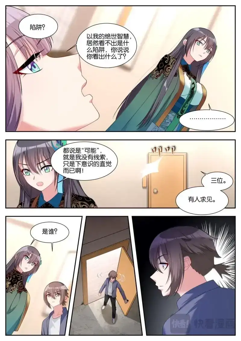 《姑娘你不对劲啊》第45话 第42话：天罗 第7页