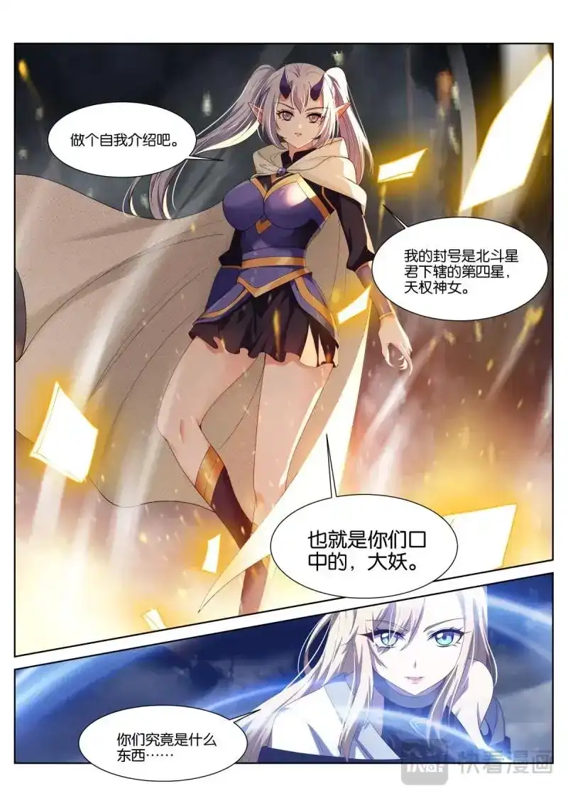 《姑娘你不对劲啊》第46话 第43话：大妖 第7页