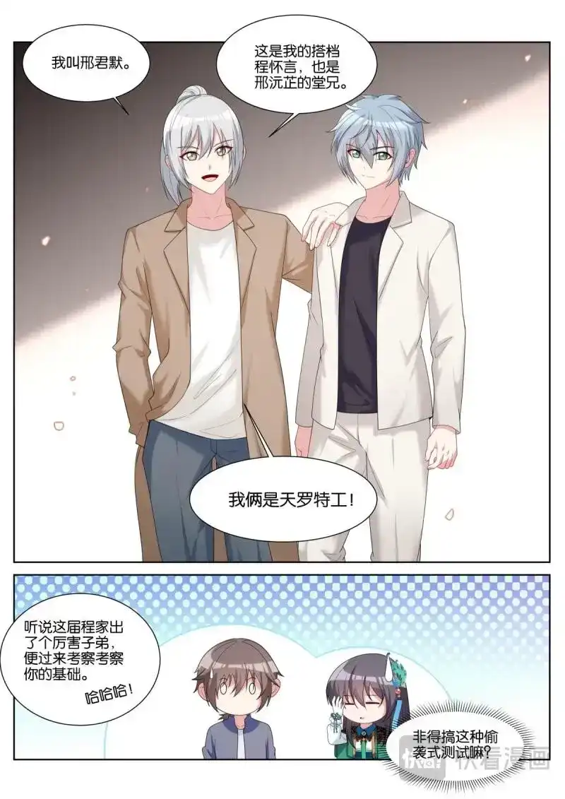 《姑娘你不对劲啊》第46话 第43话：大妖 第2页