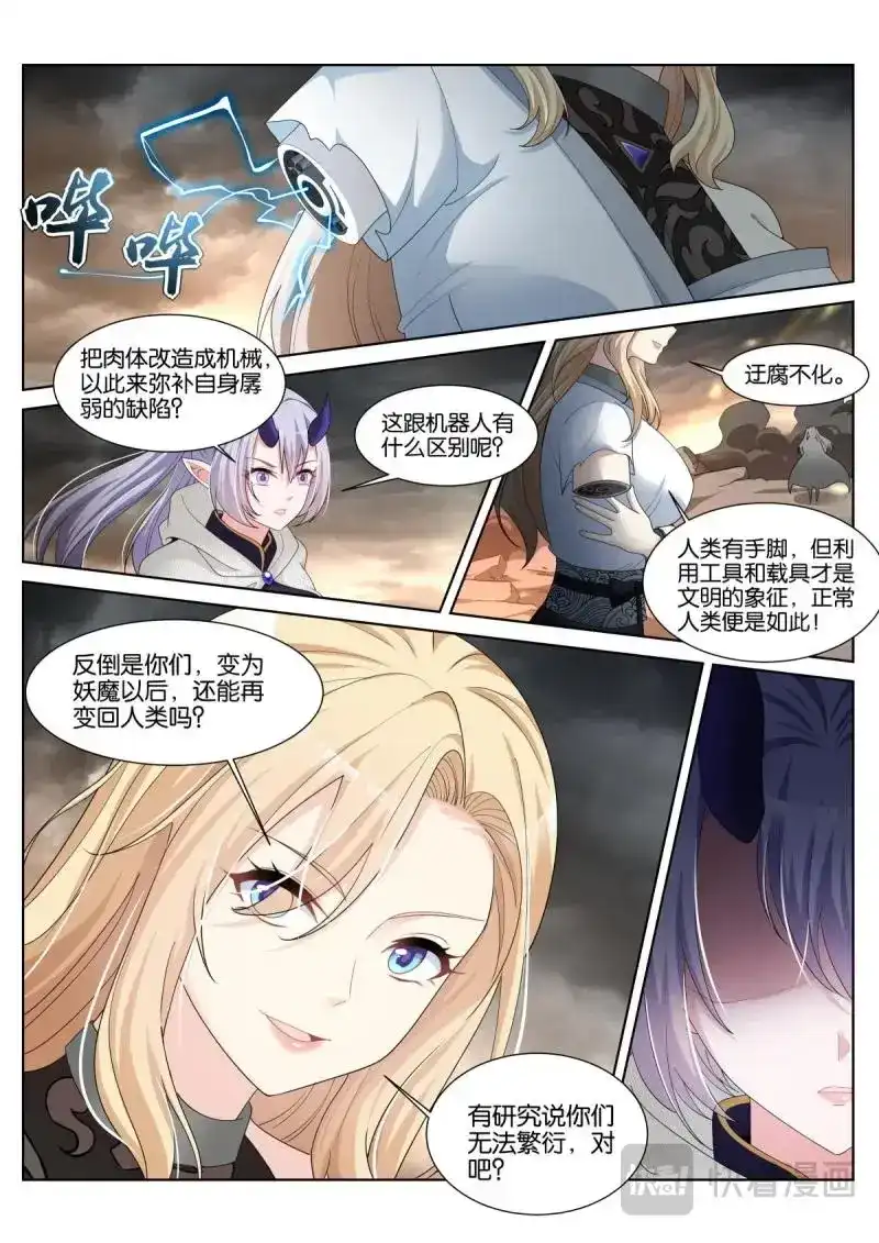 《姑娘你不对劲啊》第46话 第43话：大妖 第12页