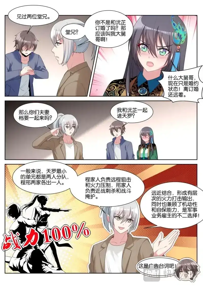 《姑娘你不对劲啊》第46话 第43话：大妖 第3页