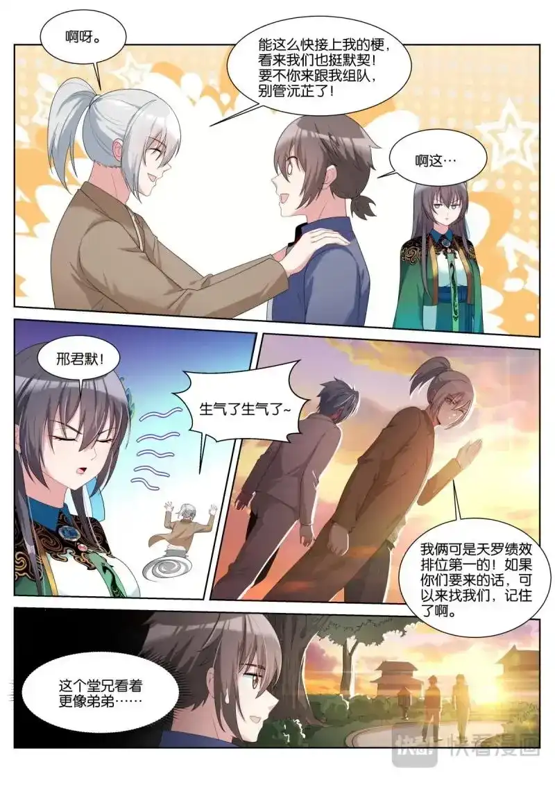 《姑娘你不对劲啊》第46话 第43话：大妖 第4页
