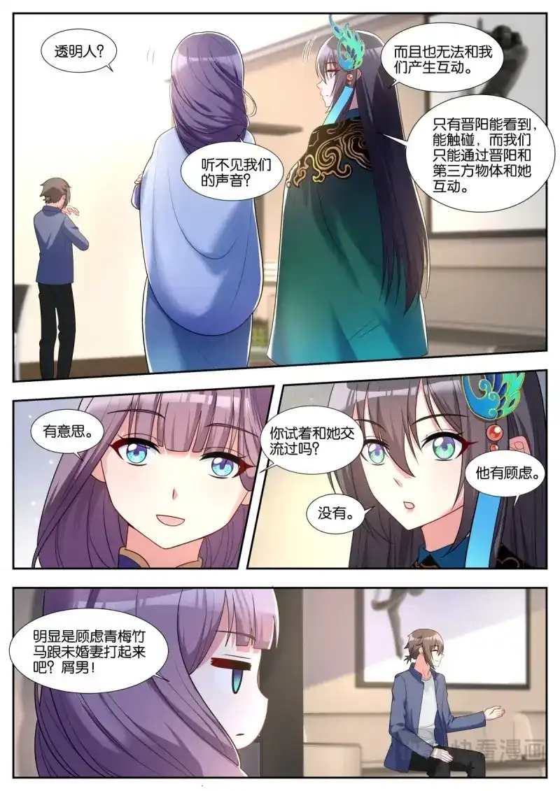 《姑娘你不对劲啊》第47话 第44话：安全屋 第10页