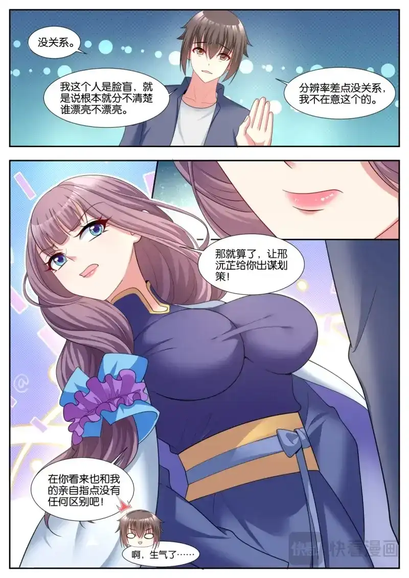 《姑娘你不对劲啊》第47话 第44话：安全屋 第4页