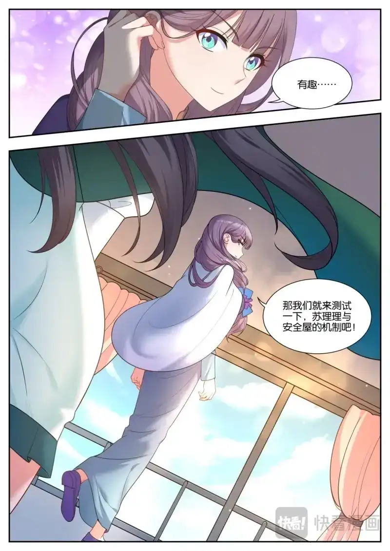 《姑娘你不对劲啊》第47话 第44话：安全屋 第13页
