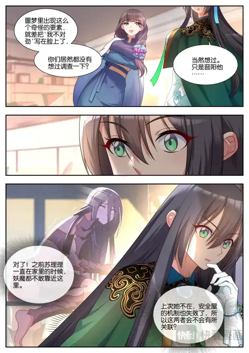 《姑娘你不对劲啊》第47话 第44话：安全屋 第12页