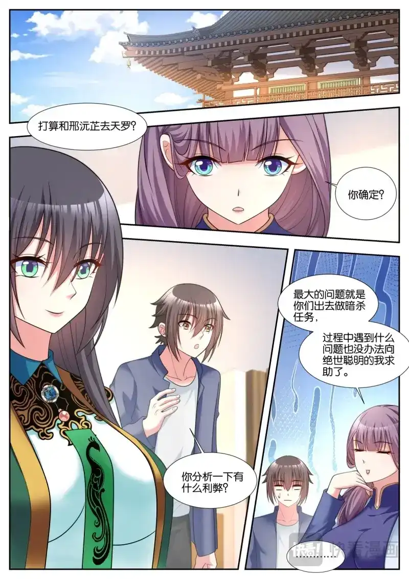 《姑娘你不对劲啊》第47话 第44话：安全屋 第2页
