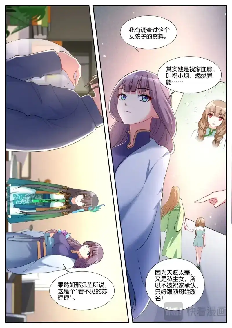 《姑娘你不对劲啊》第47话 第44话：安全屋 第9页