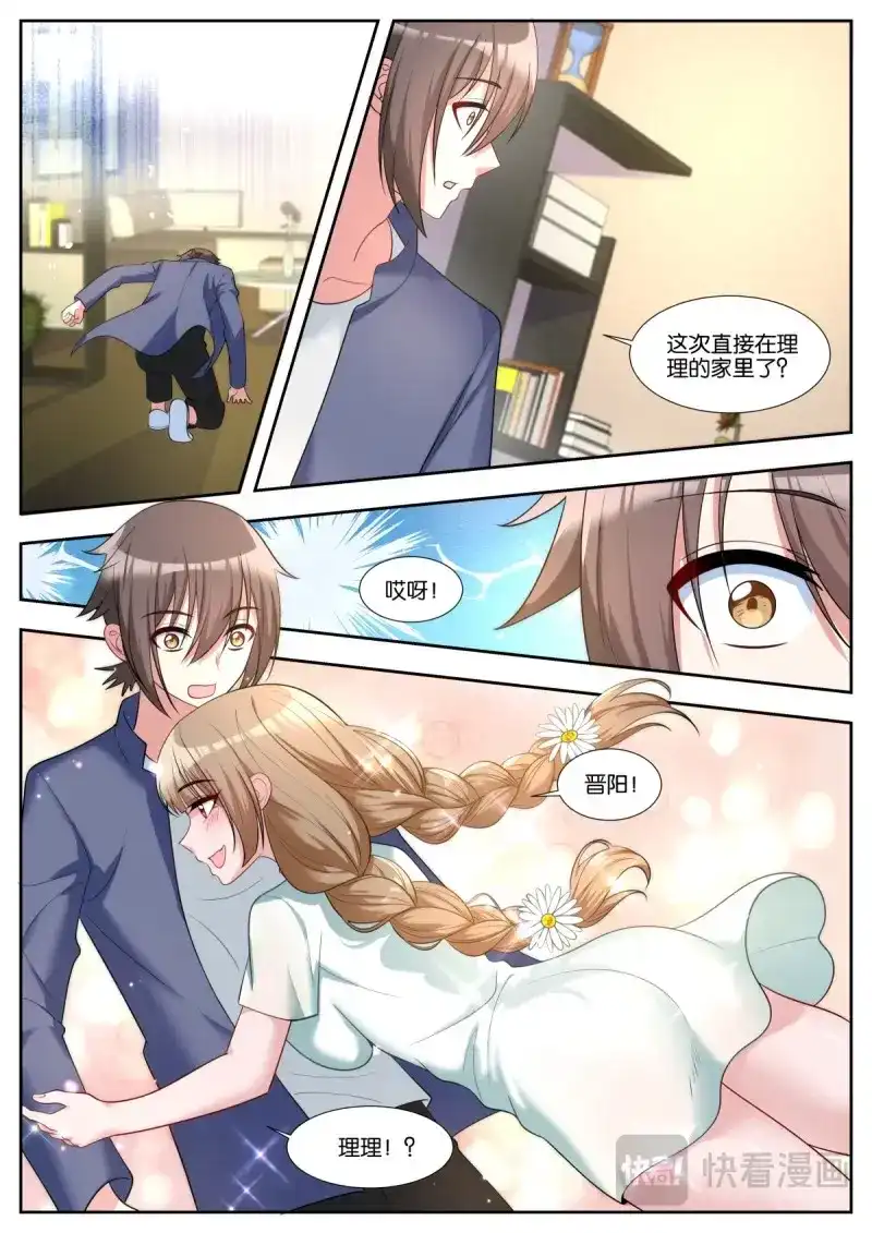 《姑娘你不对劲啊》第47话 第44话：安全屋 第8页