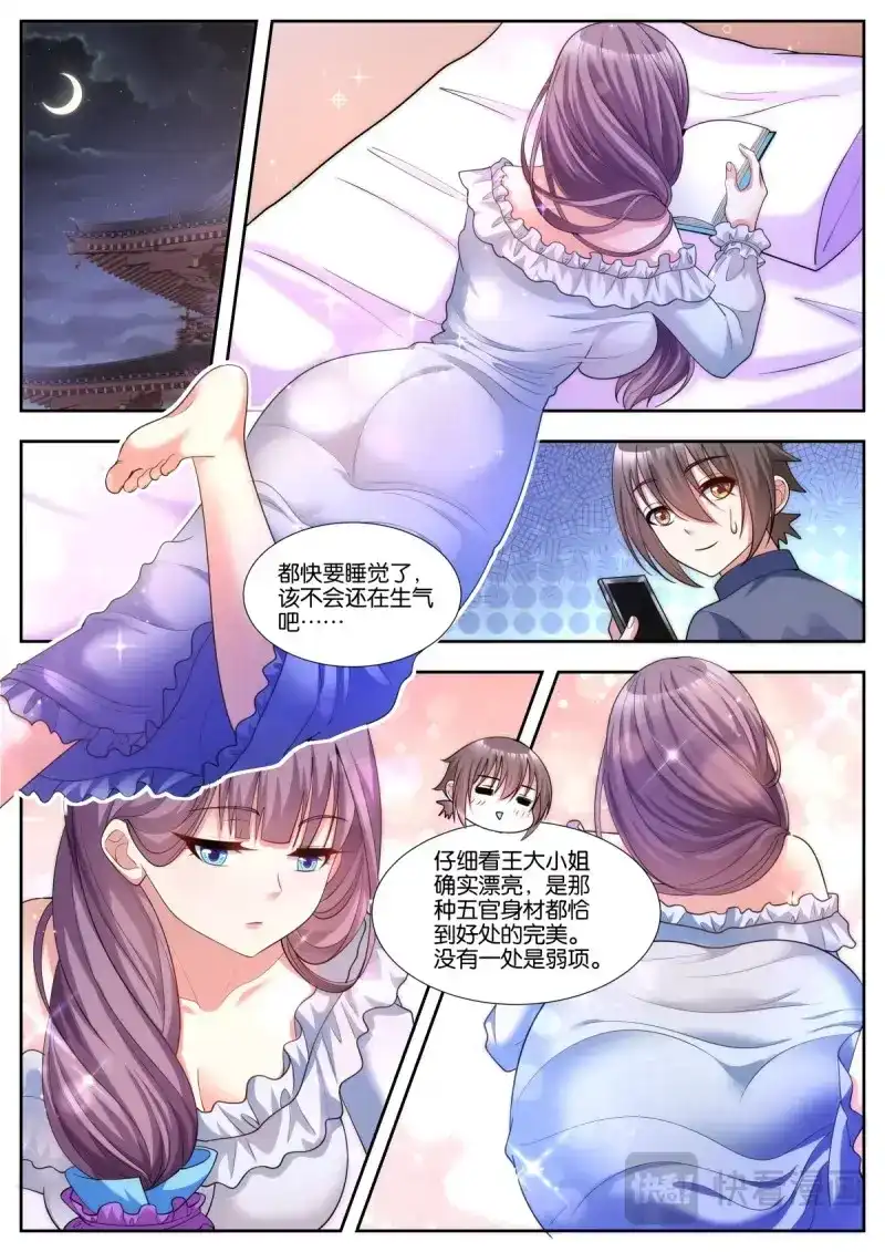 《姑娘你不对劲啊》第47话 第44话：安全屋 第5页