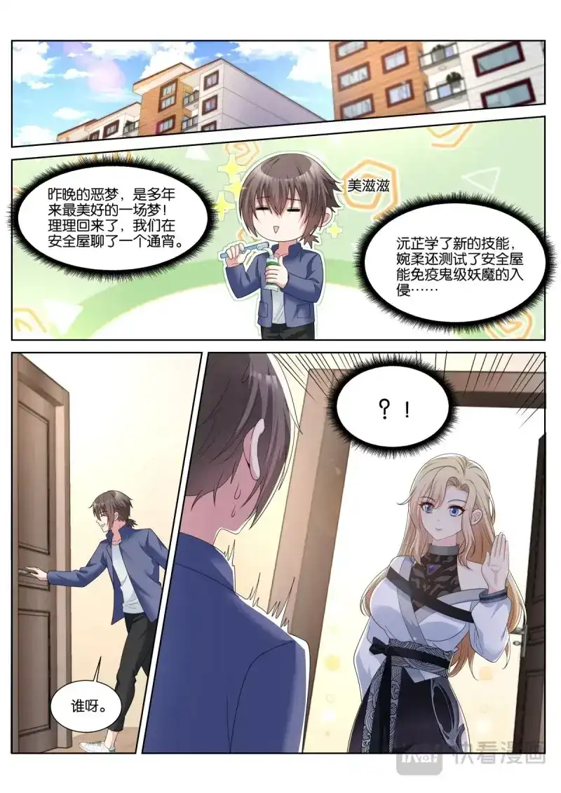 《姑娘你不对劲啊》第48话 第45话：一夜好梦 第12页