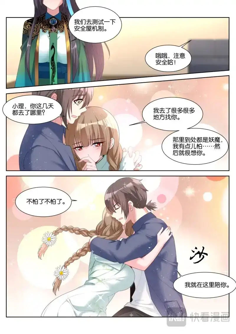 《姑娘你不对劲啊》第48话 第45话：一夜好梦 第2页