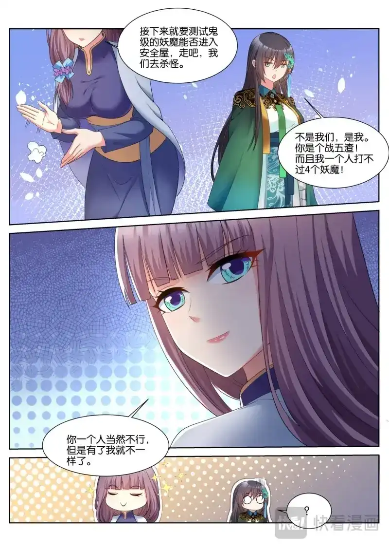《姑娘你不对劲啊》第48话 第45话：一夜好梦 第8页