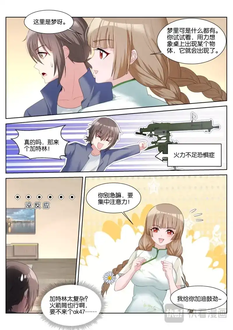 《姑娘你不对劲啊》第48话 第45话：一夜好梦 第4页