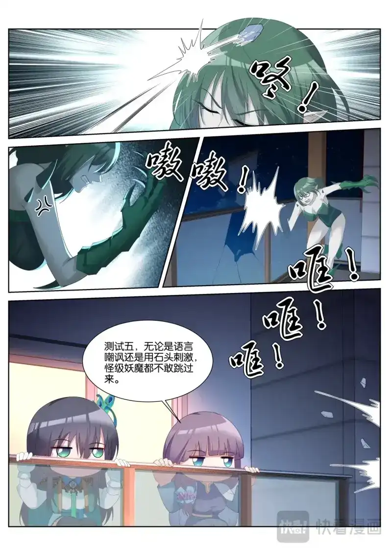《姑娘你不对劲啊》第48话 第45话：一夜好梦 第7页