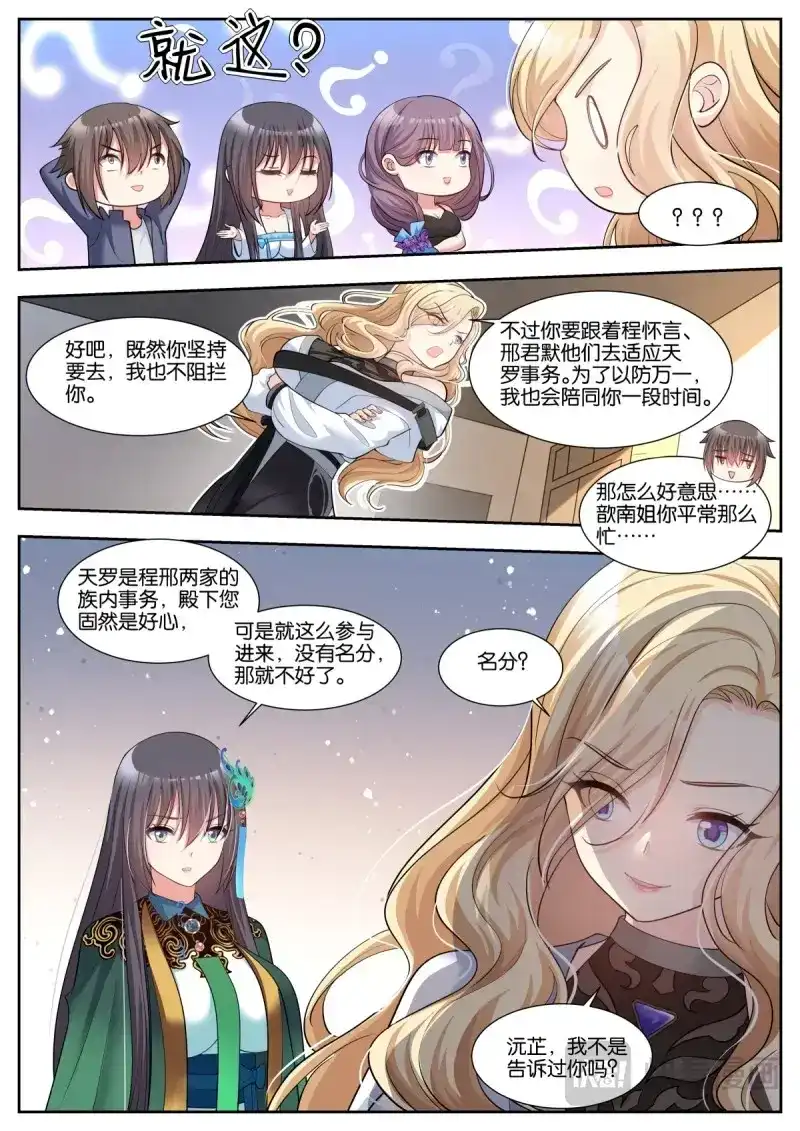 《姑娘你不对劲啊》第49话 第46话：阿芷姑娘太棒啦！ 第4页