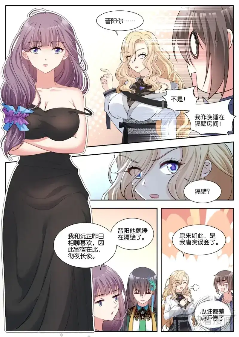 《姑娘你不对劲啊》第49话 第46话：阿芷姑娘太棒啦！ 第2页