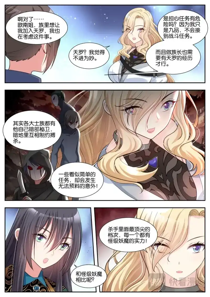 《姑娘你不对劲啊》第49话 第46话：阿芷姑娘太棒啦！ 第3页